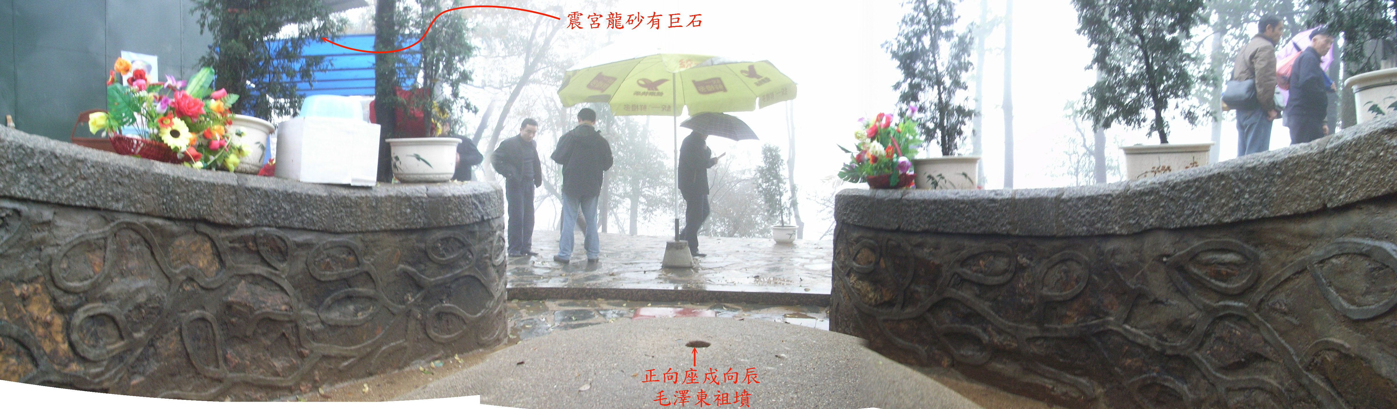 毛澤東祖墳（祖父毛翼臣墳正向）